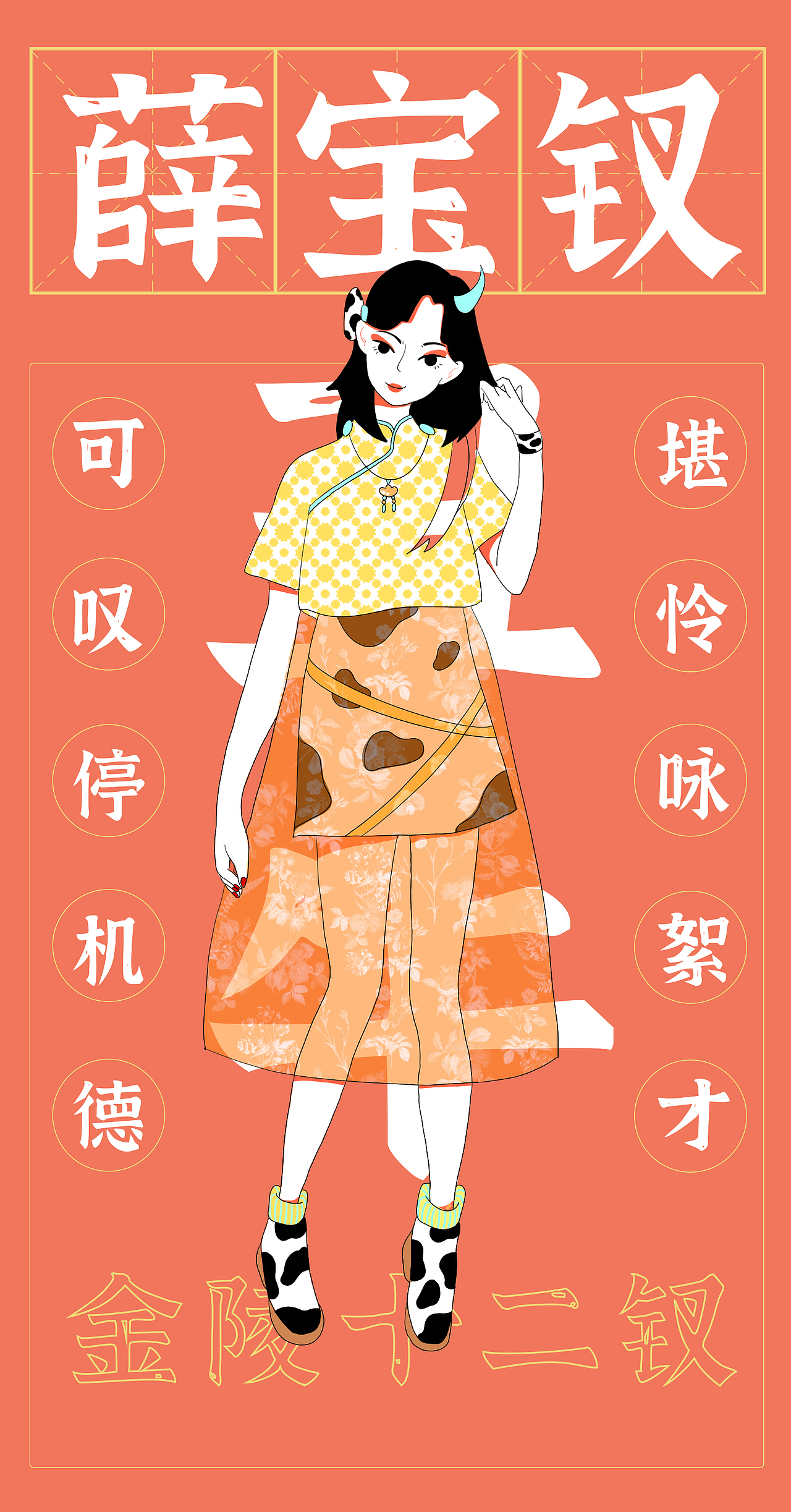 新中式金陵十二钗-生肖志（图ZMzA2Nzk3NDQ0） - 商业插画 - 站酷设计师缺耳虎原创素材 - 站酷ZCOOL
