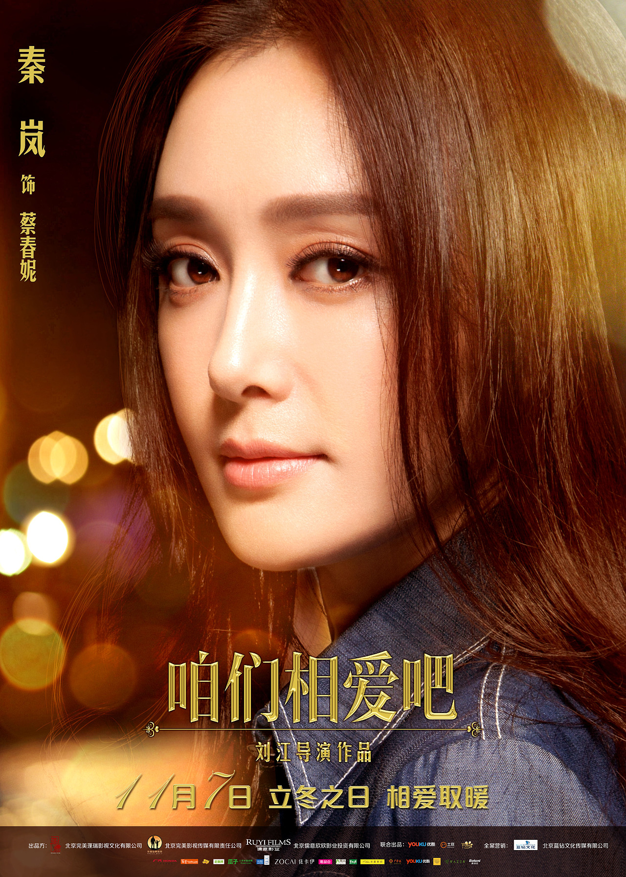 电视剧《咱们相爱吧》角色海报