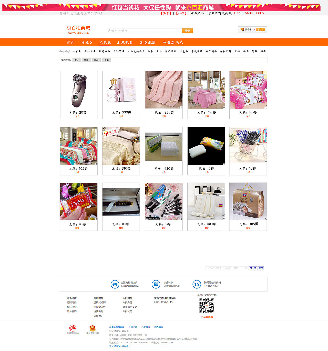 京百汇商城网站（图ZNjk0MjEwNzY=） - 电商 - 站酷设计师冰雪风暴原创素材 - 站酷ZCOOL