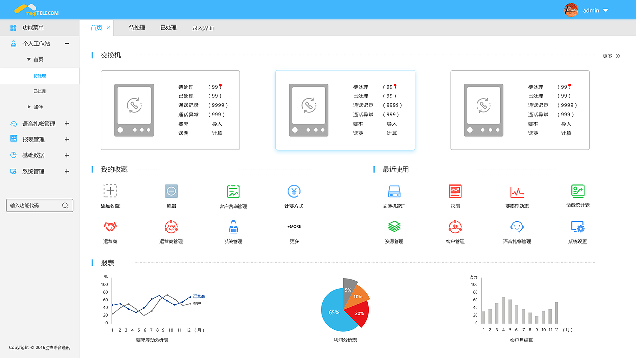 劢杰语音扎帐系统（图ZMTIxNTg1NzI0） - 其他网页 - 站酷设计师燕笙原创素材 - 站酷ZCOOL