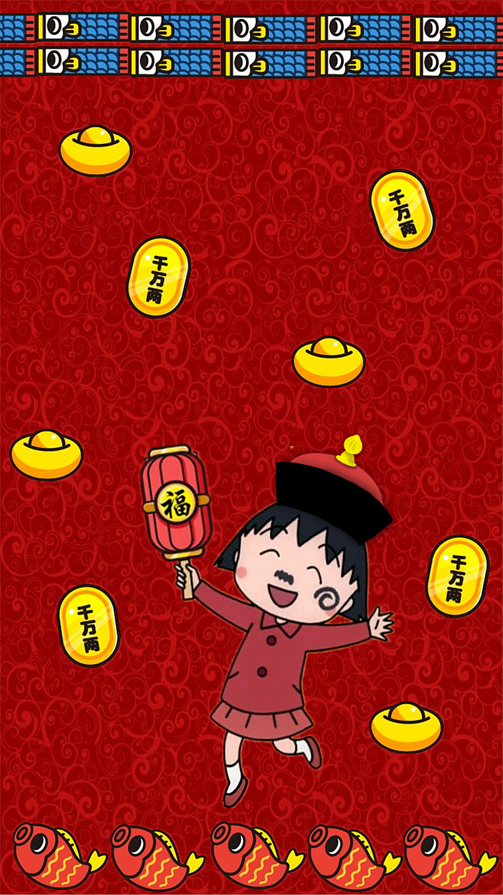 小丸子春节壁纸