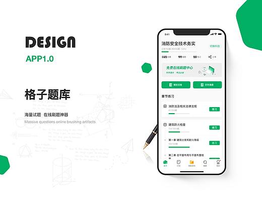 格子题库app