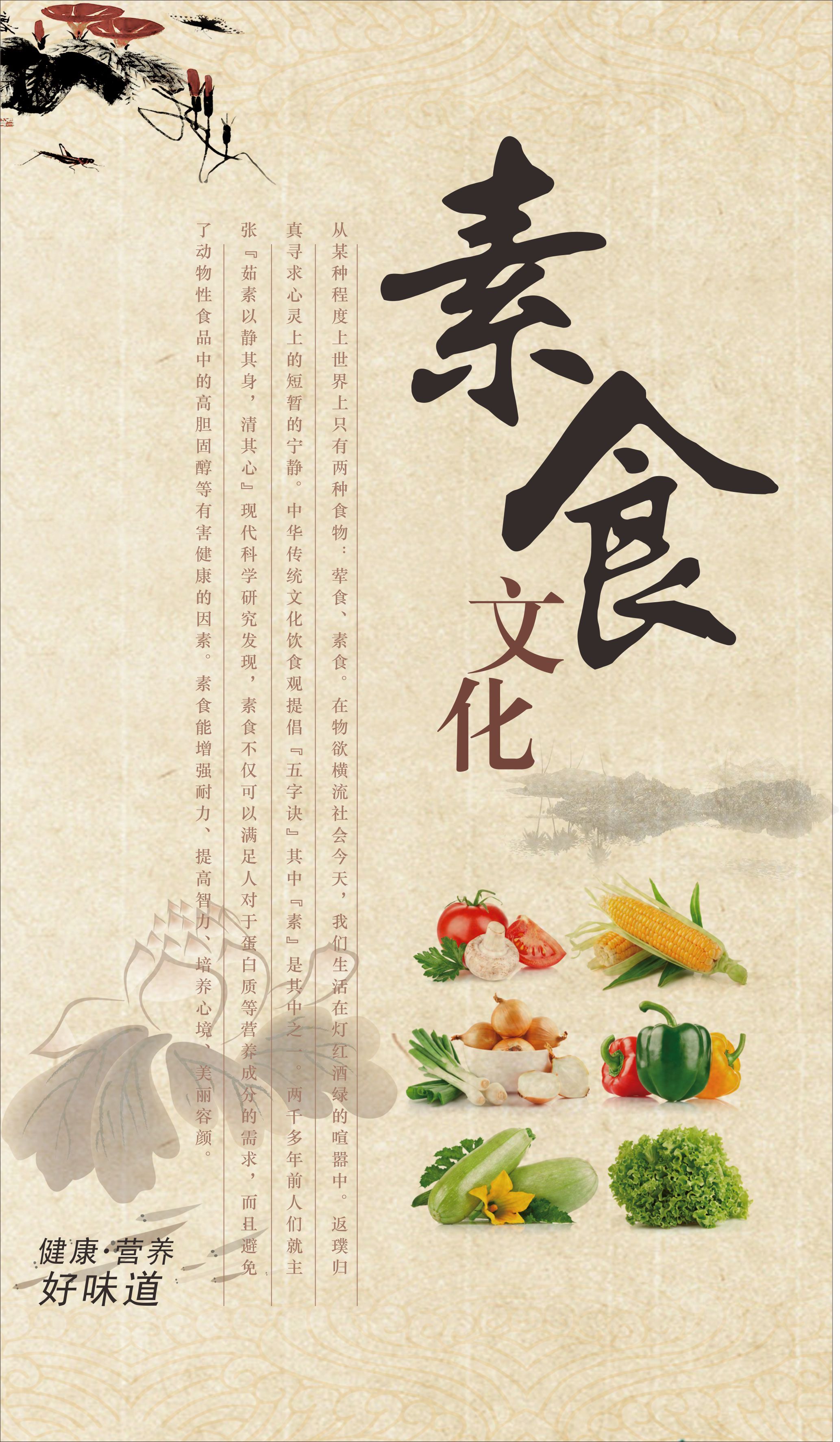 关于的素食海报