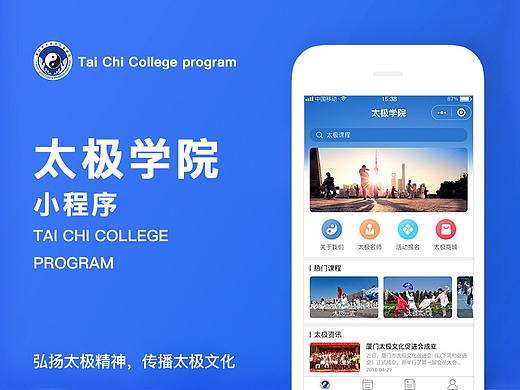 太極學(xué)院 - 小程序（個(gè)人主頁(yè)-ZMzMxNDcyMDQ=） - APP界面 - 站酷設(shè)計(jì)師南方有海_原創(chuàng)素材 - 站酷ZCOOL