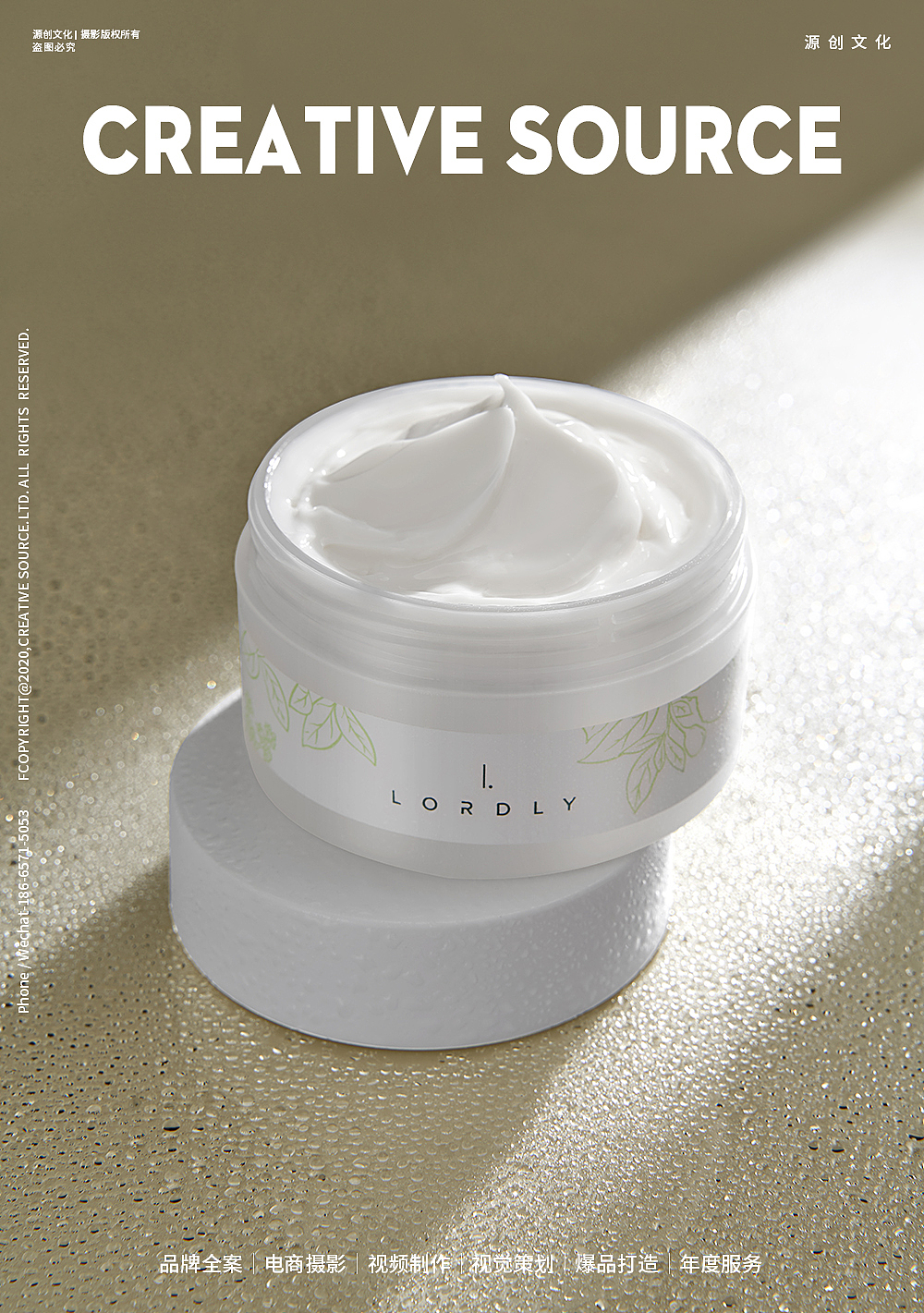 草本身体乳场景拍摄