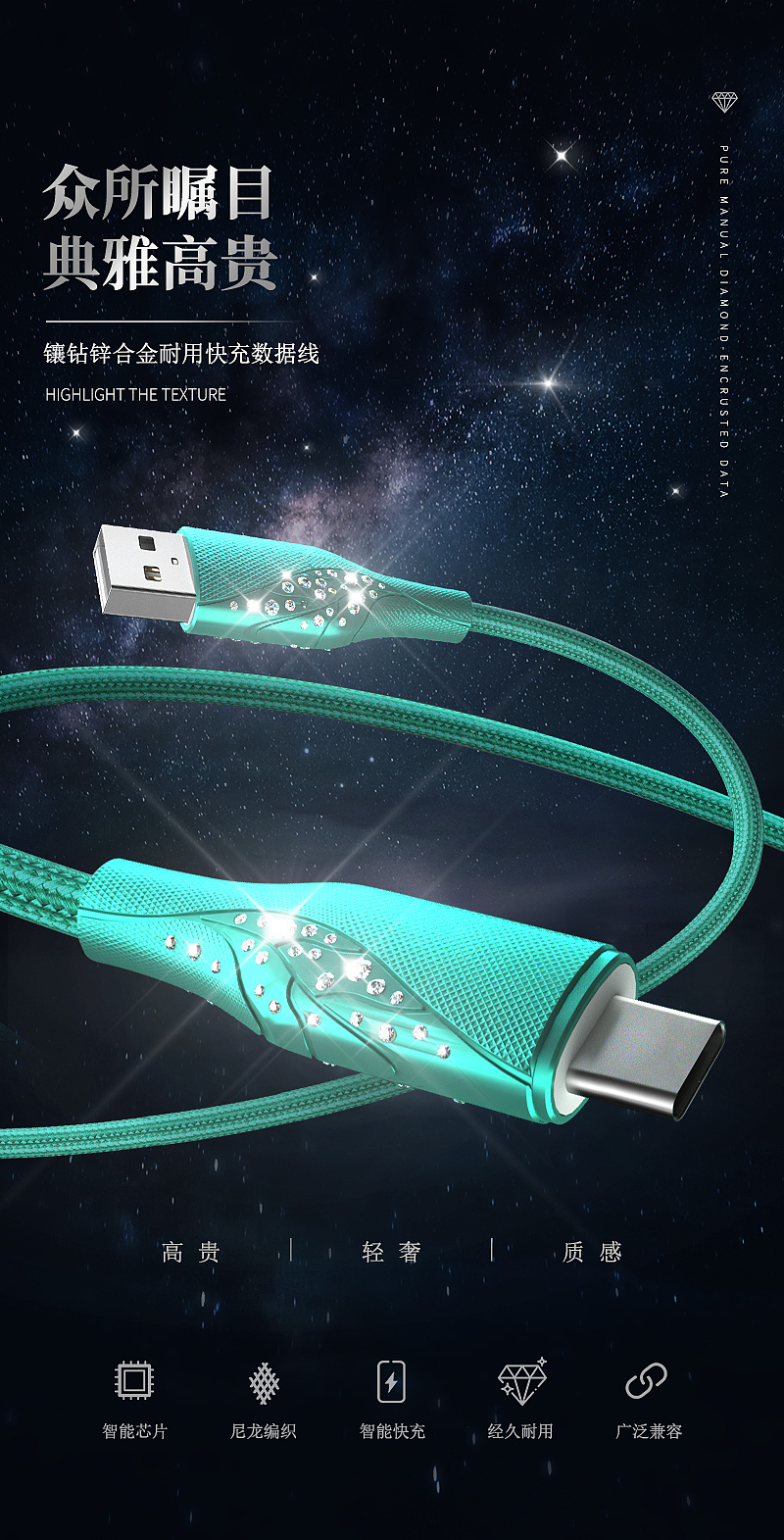 镶钻数据线详情分享（图ZMjk4NTY5Mjgw） - 电商 - 站酷设计师Danny_Lin原创素材 - 站酷ZCOOL