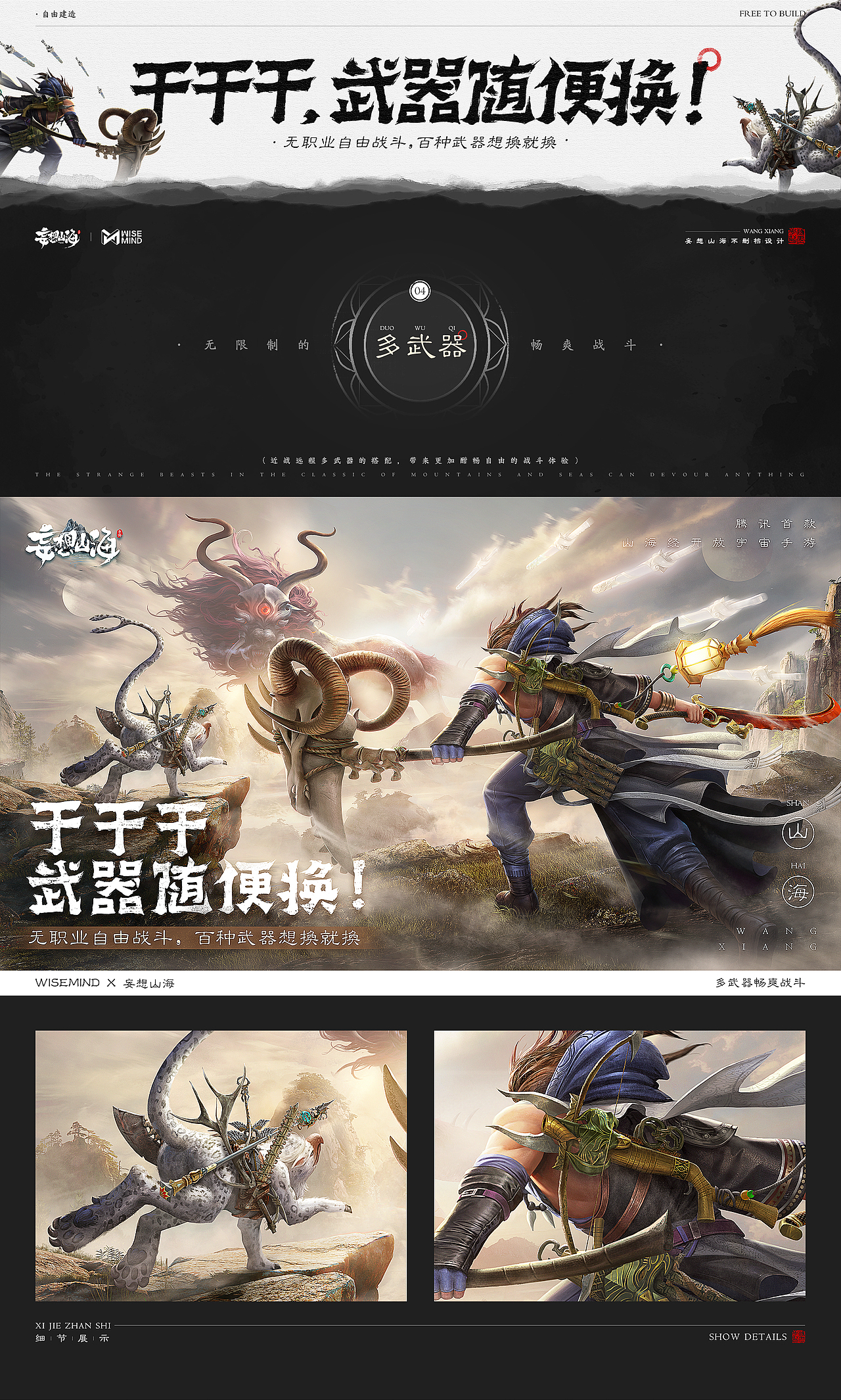 wisemind x 妄想山海系列插画