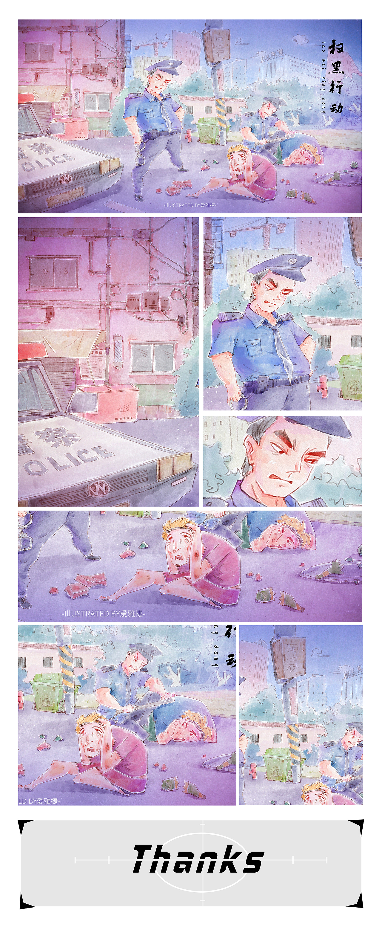 扫黑除恶（图ZMTYzMTgzMTYw） - 商业插画 - 站酷设计师爱雅捷原创素材 - 站酷ZCOOL