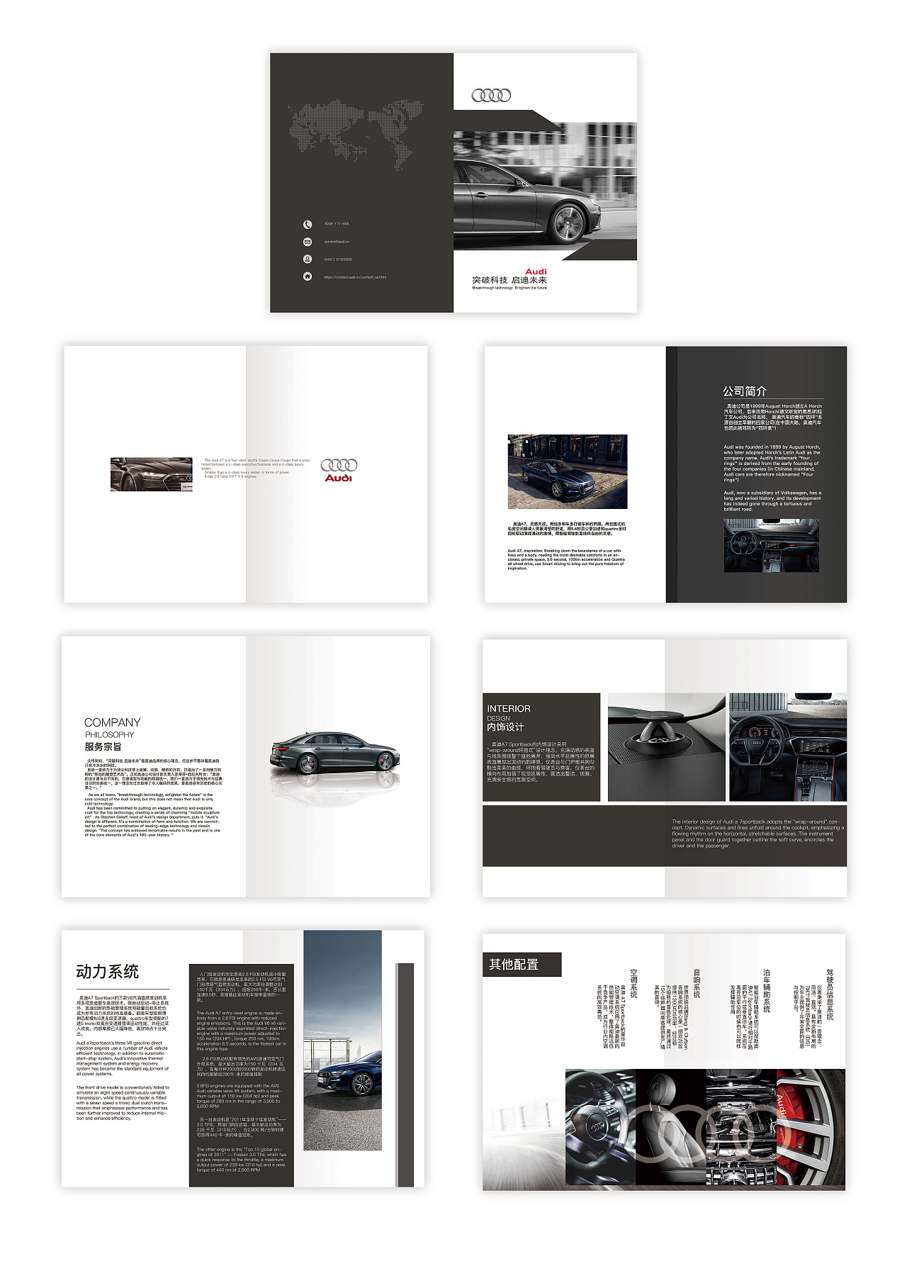 奥迪a7宣传册