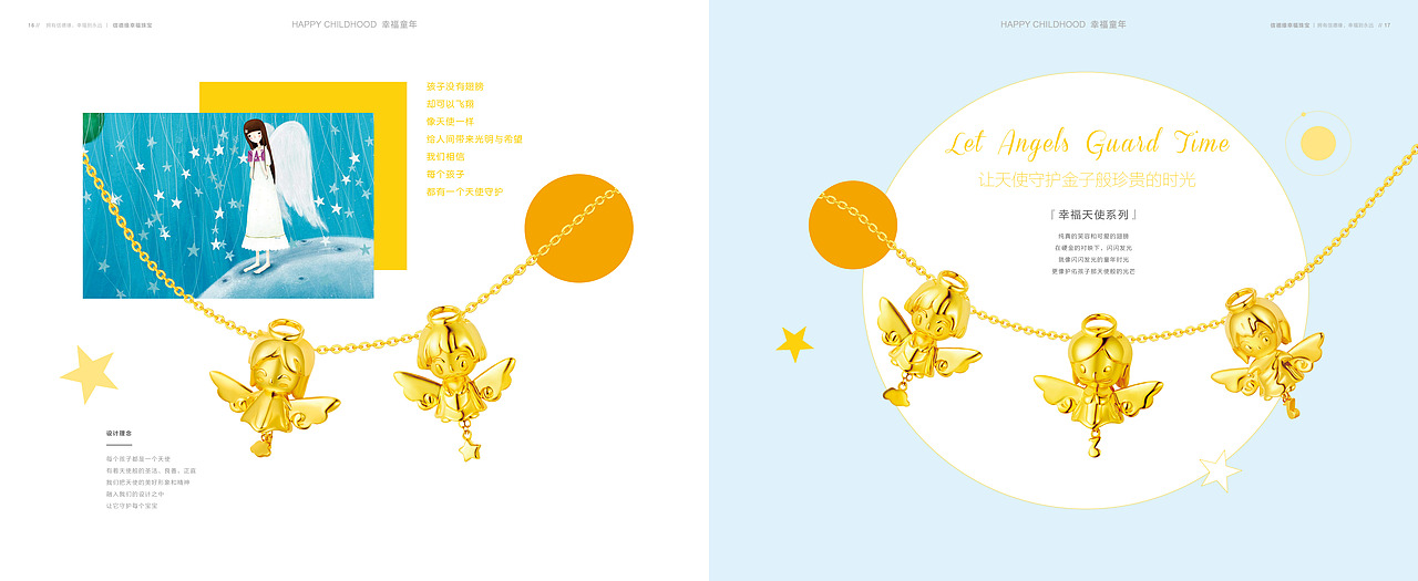 珠宝产品画册设计