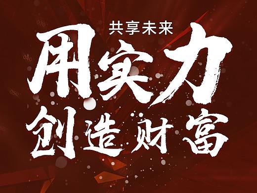 造势海报