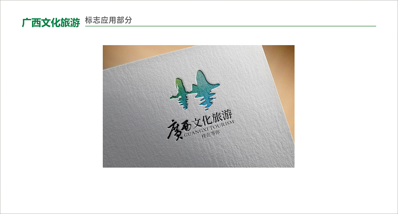 广西旅游logo