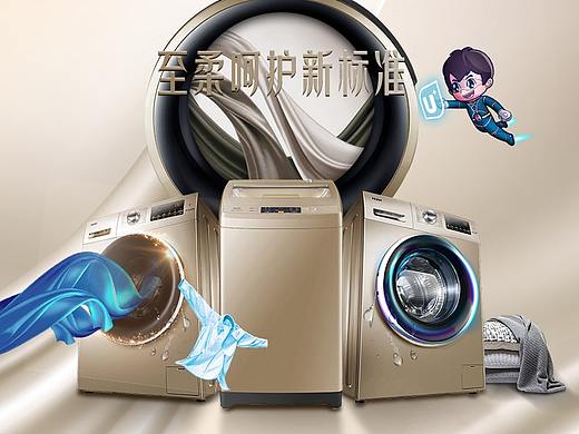 洗衣机banner练习（个人主页-ZMzI0ODE5ODA=） - 其他平面 - 站酷设计师chi西瓜原创素材 - 站酷ZCOOL