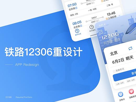 12306redesign