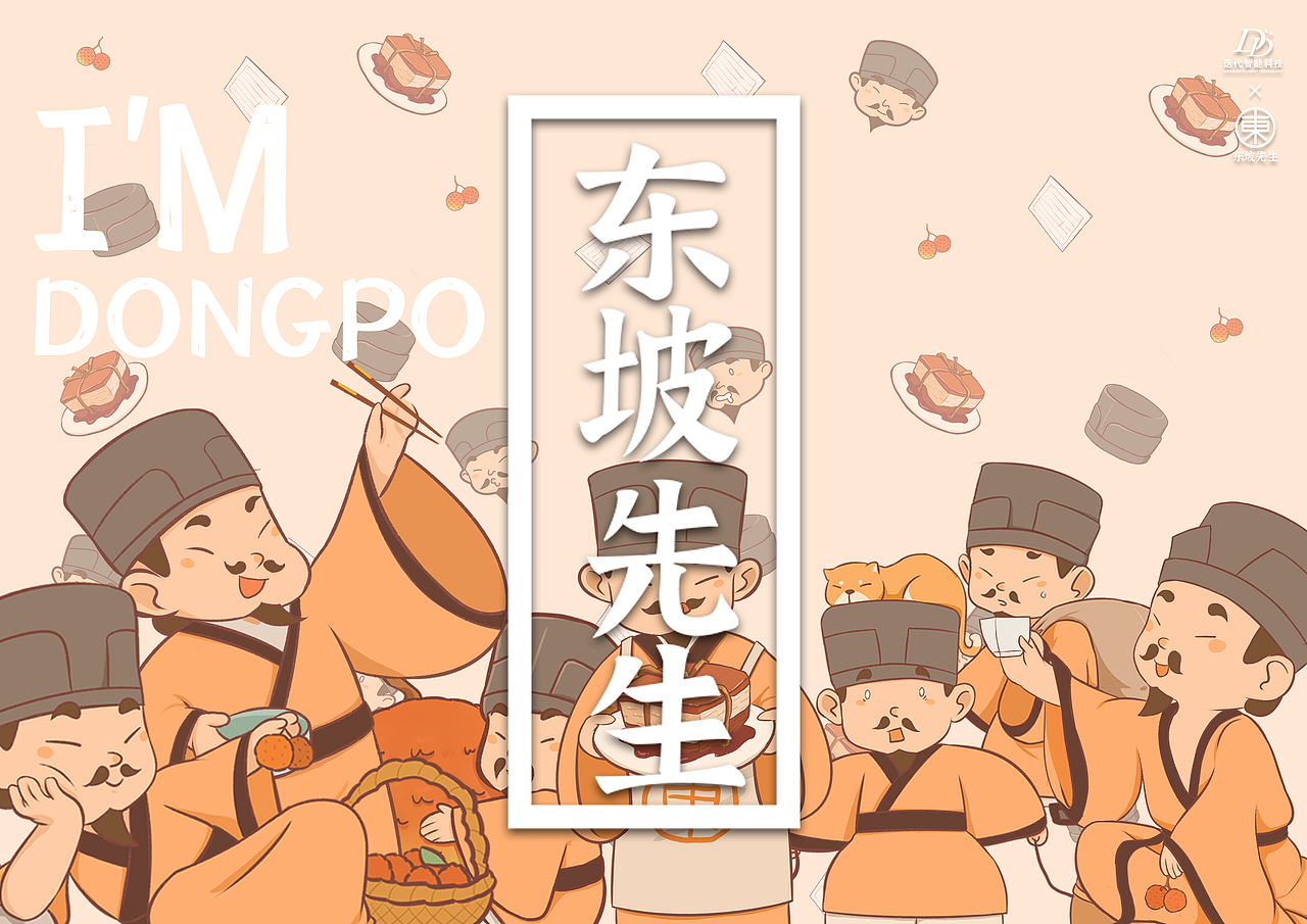 惠州“东坡先生”IP形象设计（图ZMjMyMjc4OTUy） - IP形象 - 站酷设计师sodadada原创素材 - 站酷ZCOOL