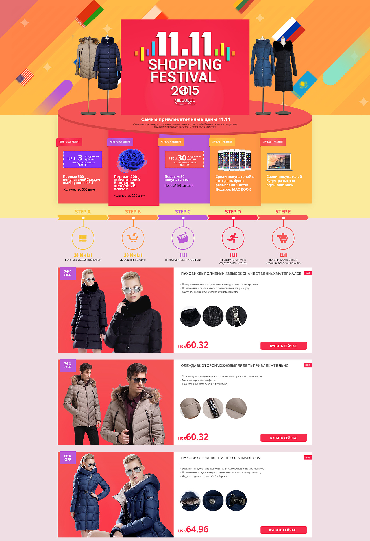 速卖通双11页面俄文版