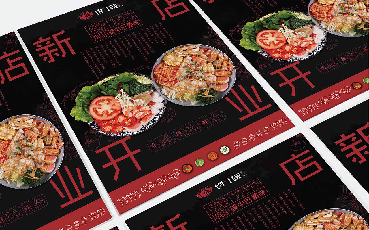 餐饮品牌设计-馋一碗麻辣烫