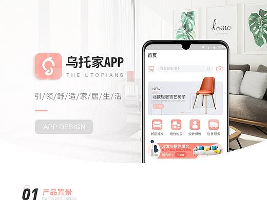 家居APP