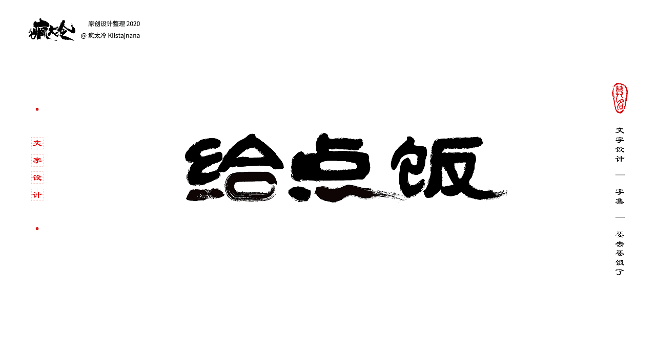 字集·字体设计·简单毛笔字（图ZMjE0OTgyNDQw） - 字体/字形 - 站酷设计师Klistajnana原创素材 - 站酷ZCOOL