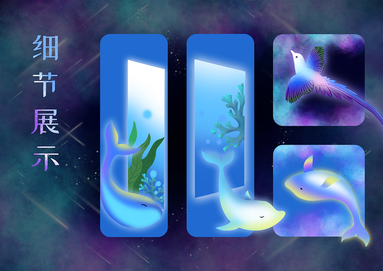 飞鸟与鱼（图ZMjIzMjMyMTA0） - 海报 - 站酷设计师山猫奶奶原创素材 - 站酷ZCOOL