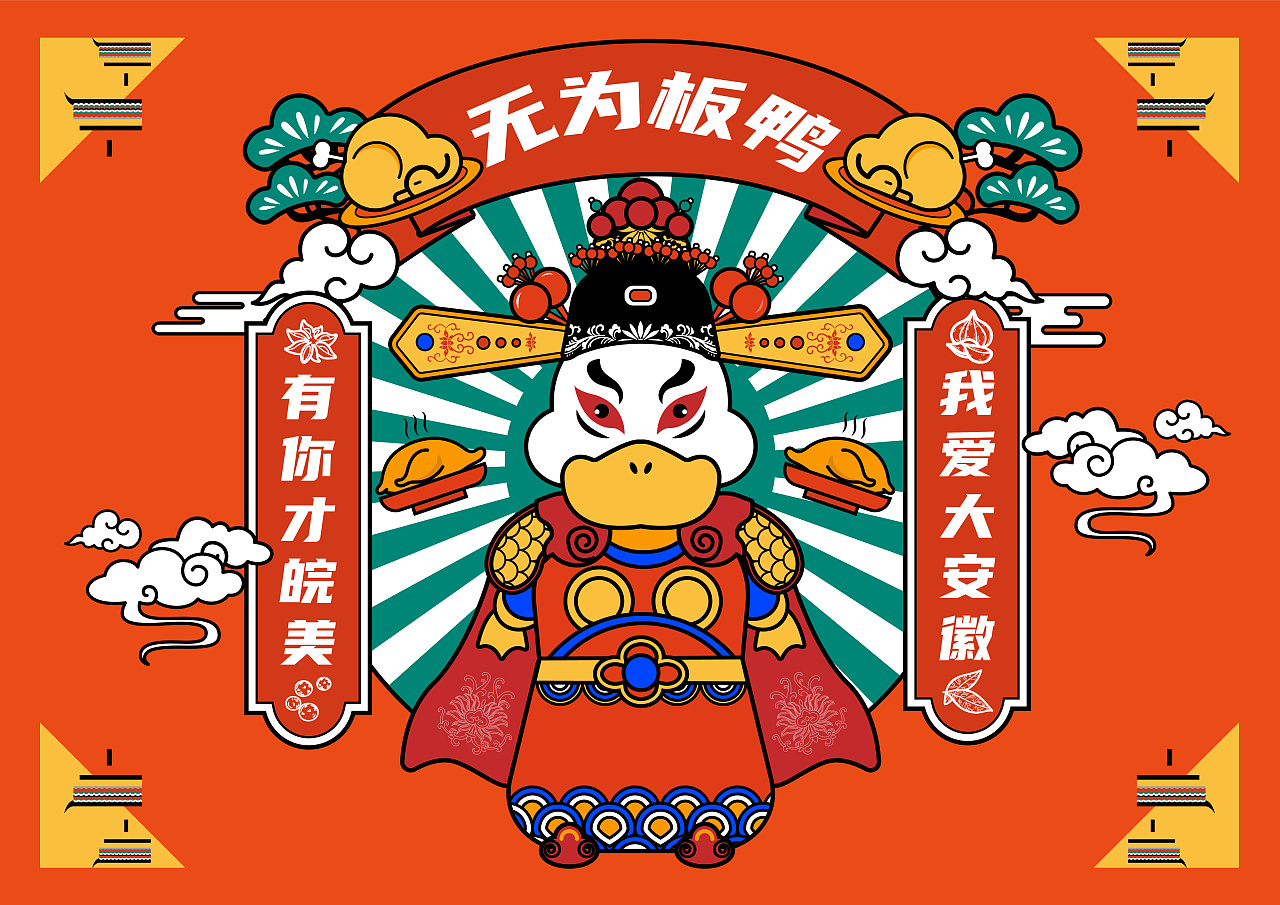 舌尖上的安徽——无为板鸭