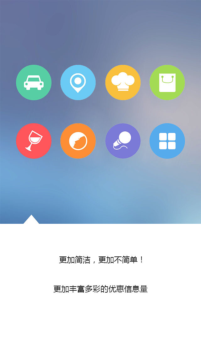 引导页（图ZMjUxMzg2ODg=） - APP界面 - 站酷设计师轻井原创素材 - 站酷ZCOOL