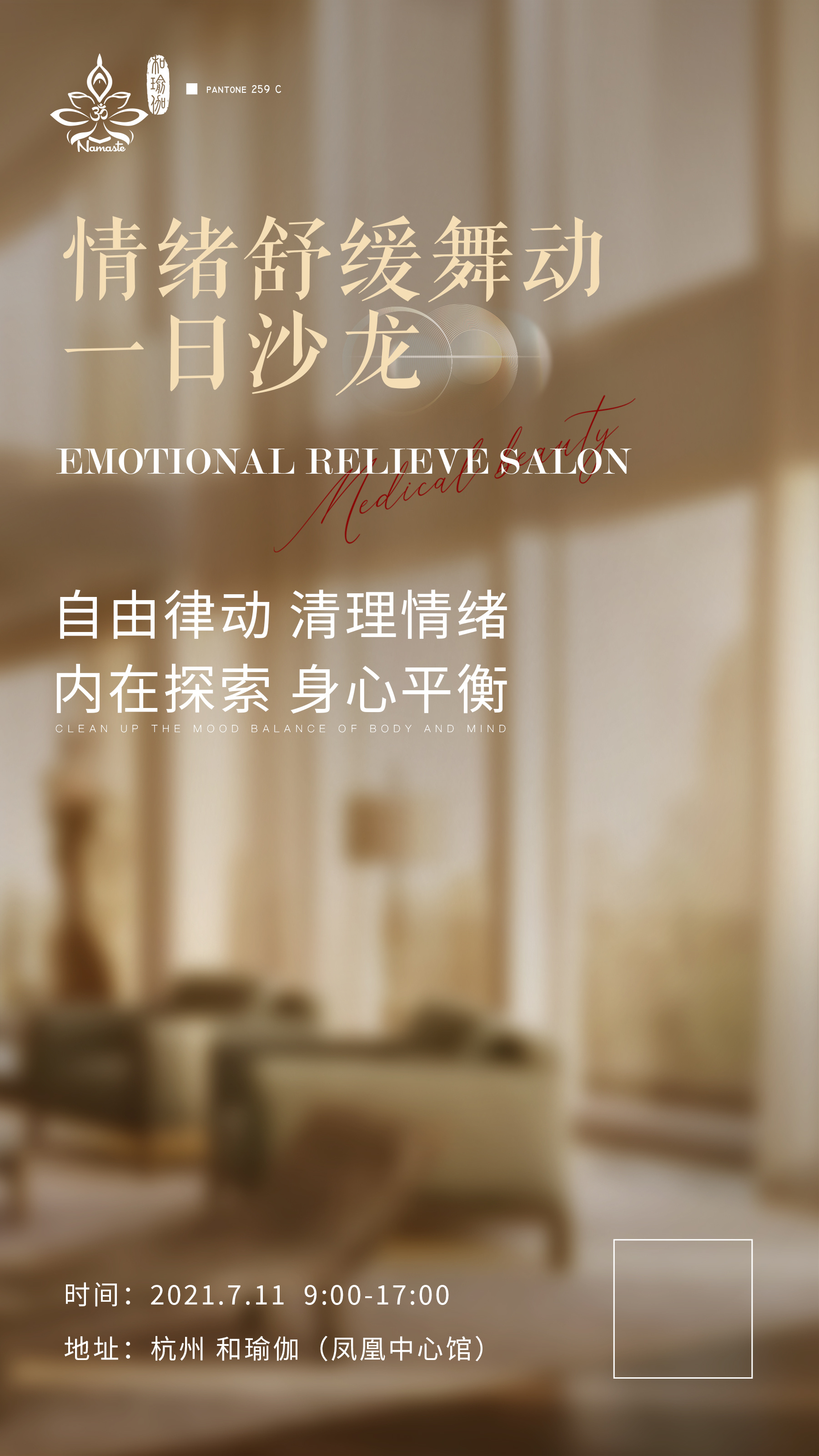 暖色系疗愈招商沙龙海报