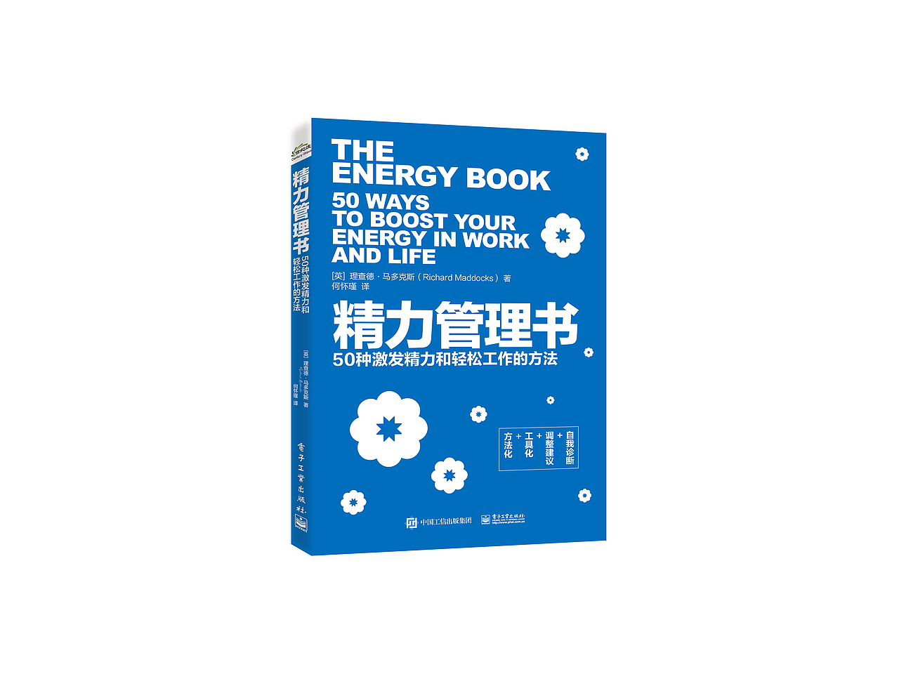 书籍/ 精力管理书 心理健康书 认可获得书 职业幸福书