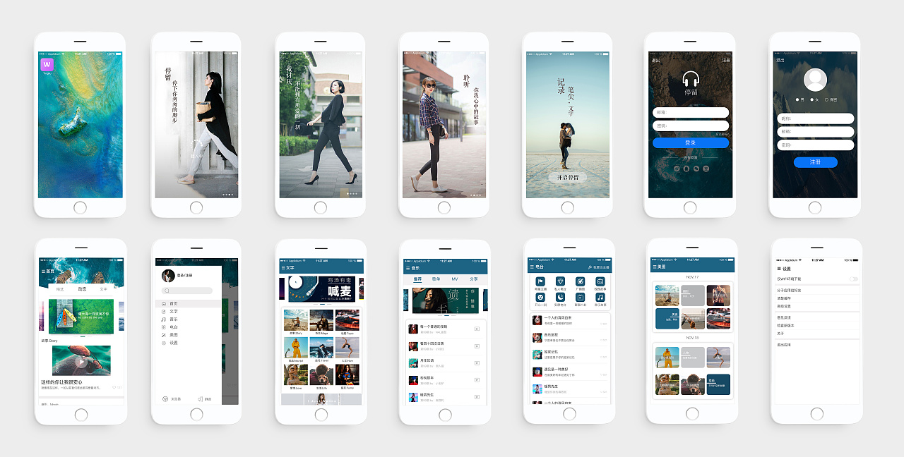 手机app停留效果图
