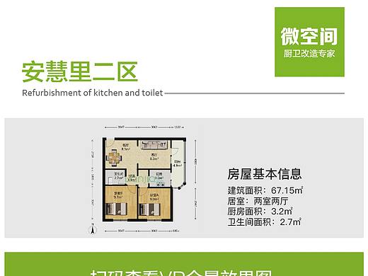 扫码查看效果图