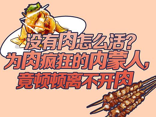 没有肉怎么活？为肉疯狂的内蒙人，竟顿顿离不开肉。