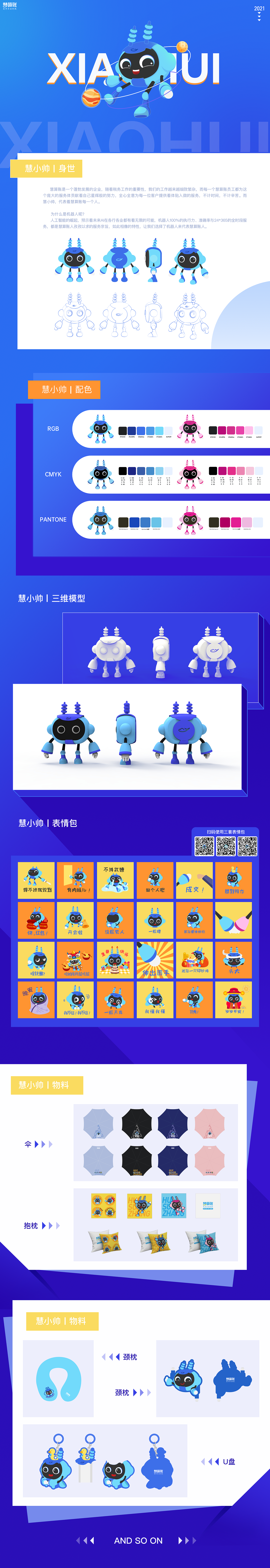 慧算账IP形象设计（图ZMjc4NTgzODE2） - IP形象 - 站酷设计师慧算账设计原创素材 - 站酷ZCOOL