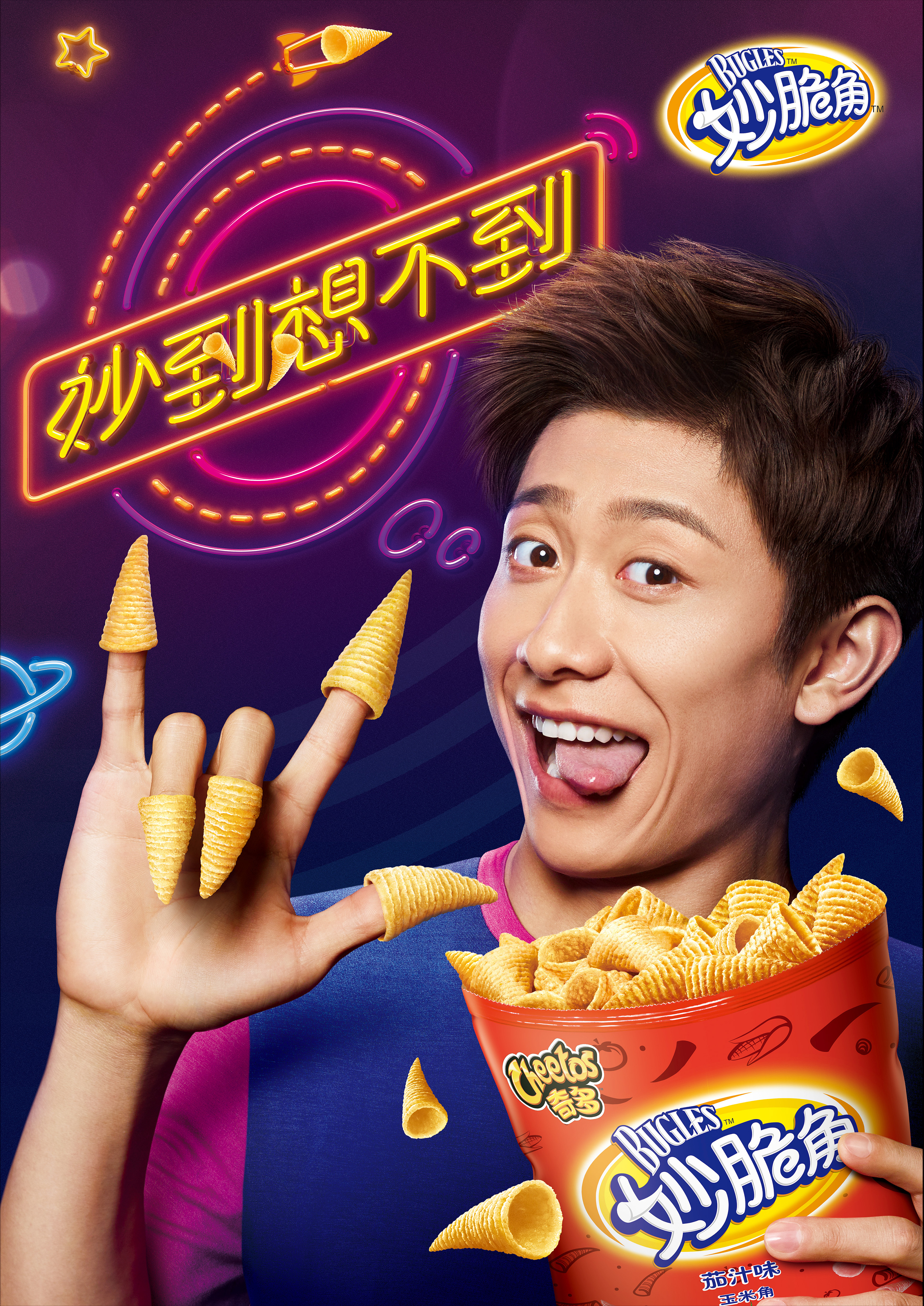 妙脆角 妙到想不到