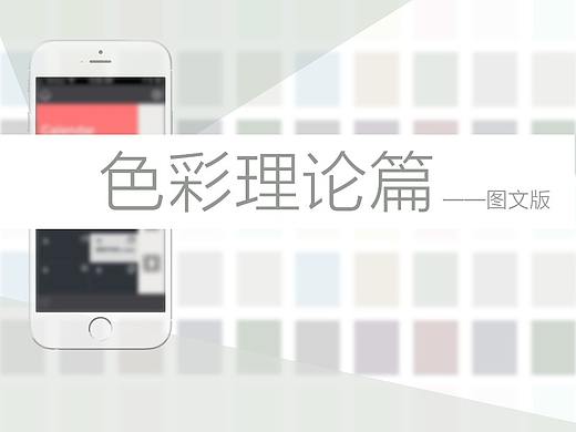 色彩理论篇