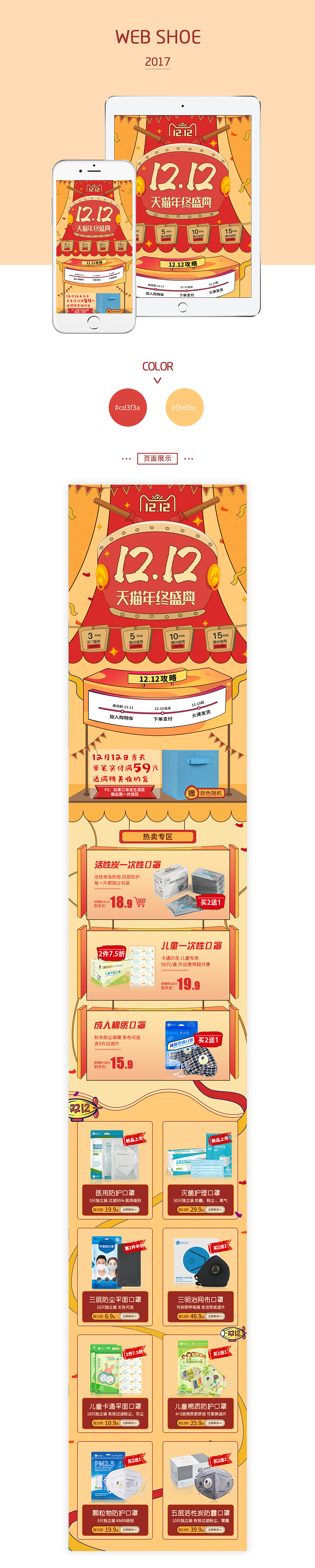 平日首页（图ZMTUzNjQyODg4） - 电商 - 站酷设计师泡菜不好吃原创素材 - 站酷ZCOOL