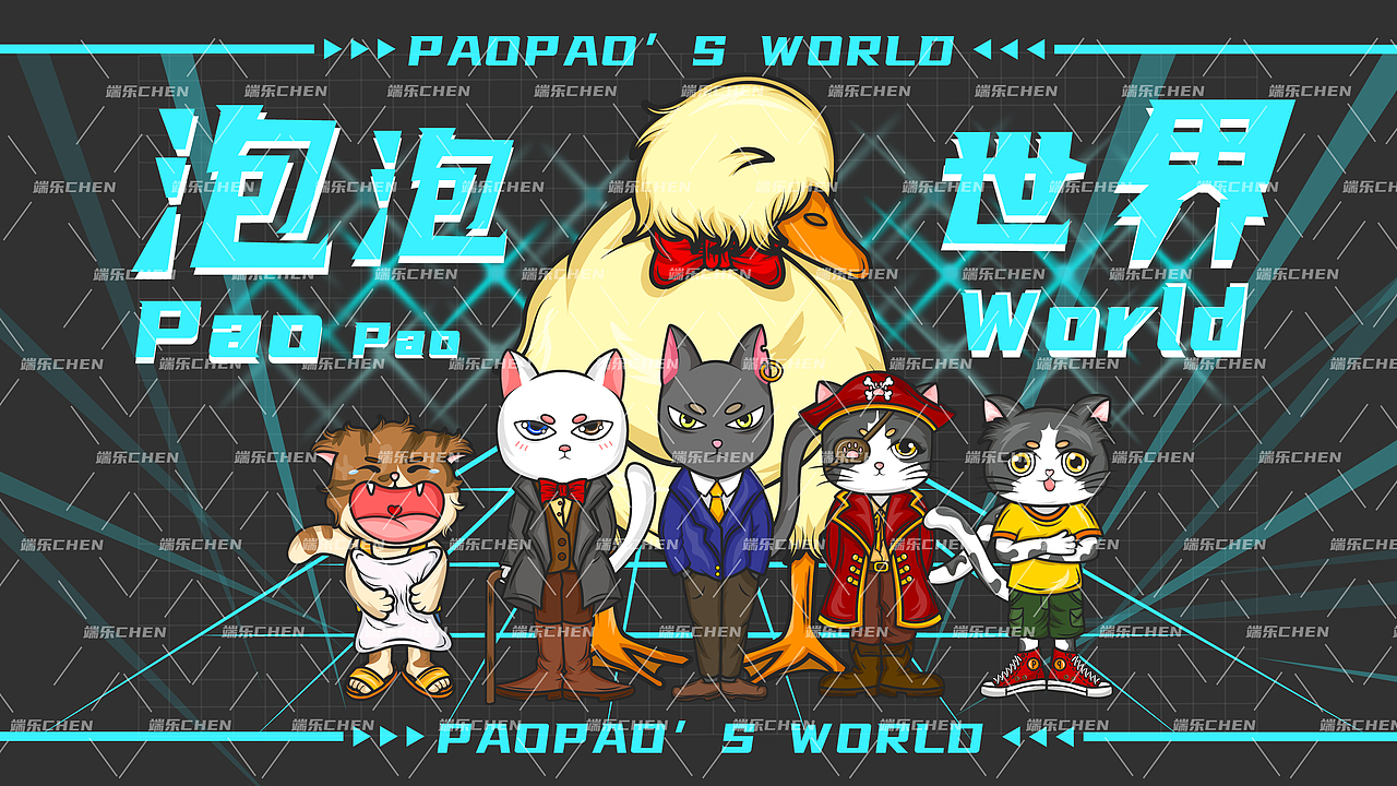 《泡泡的世界》薇娅宠物伙伴形象征集大赛（图ZMjczNzExNzc2） - 商业插画 - 站酷设计师布雷布雷Breycat原创素材 - 站酷ZCOOL