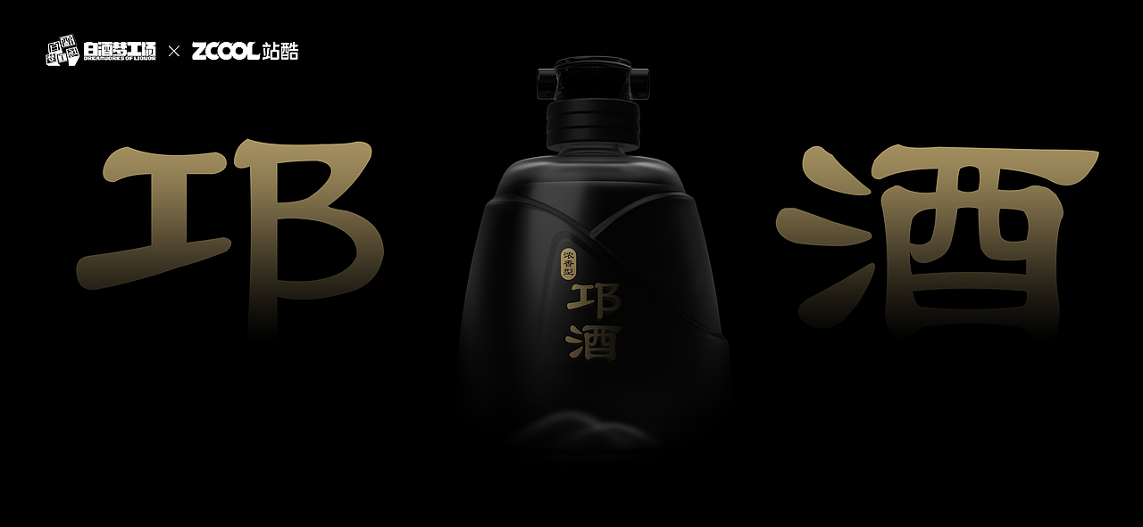 【邛酒】邛酒文化-邛崃山水