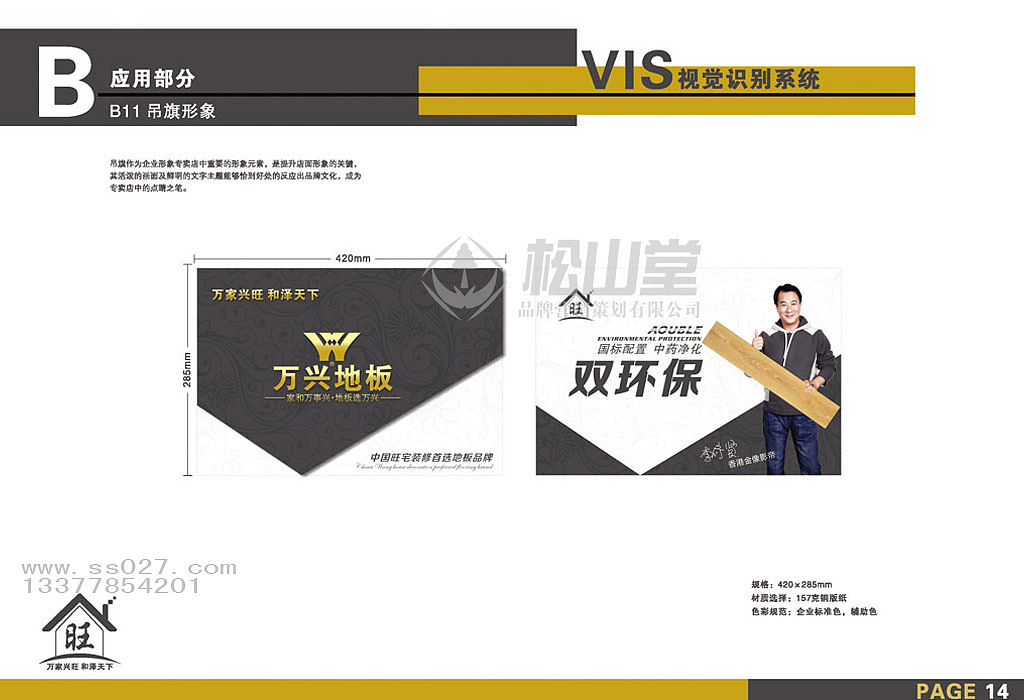 vi全案设计----成都万兴地板VI系统（图ZNjA2OTMyMzI=） - 品牌 - 站酷设计师建材武汉松山策划原创素材 - 站酷ZCOOL