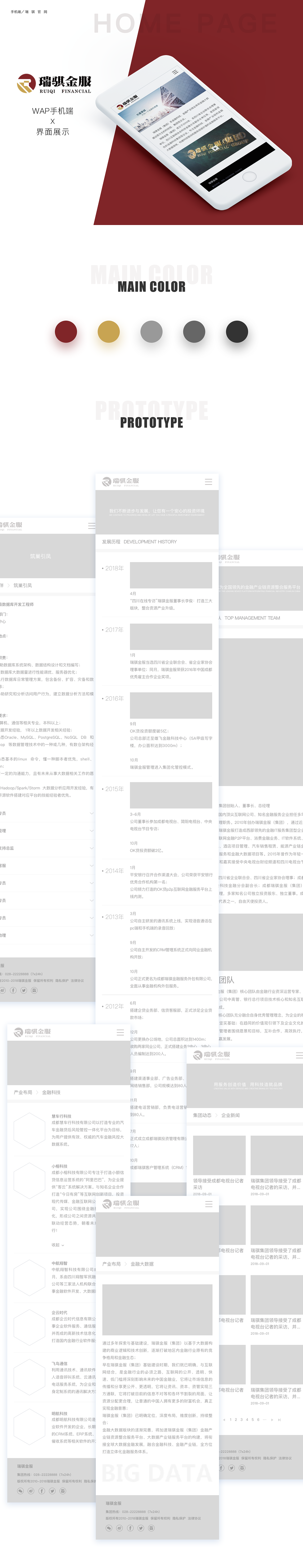 企业官网手机端