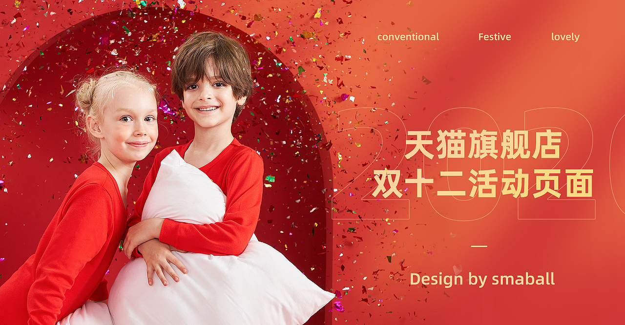 天貓雙十二活動(dòng)（圖ZMjM0NTE2Njky） - 電商 - 站酷設(shè)計(jì)師smaball原創(chuàng)素材 - 站酷ZCOOL