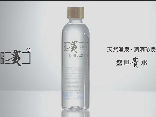 广告 盛世贵水（个人主页-ZNTQyNTM3NjA=） - 短片 - 站酷设计师xyz888原创素材 - 站酷ZCOOL