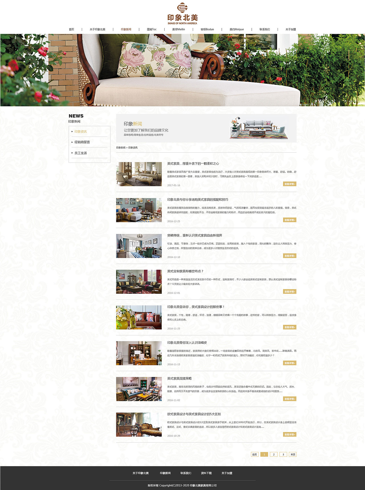 印象北美 （家具）