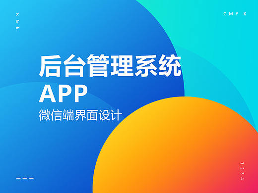 CRM管理系统APP