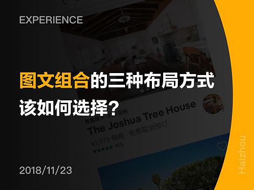 图文组合的三种布局方式该如何选择？