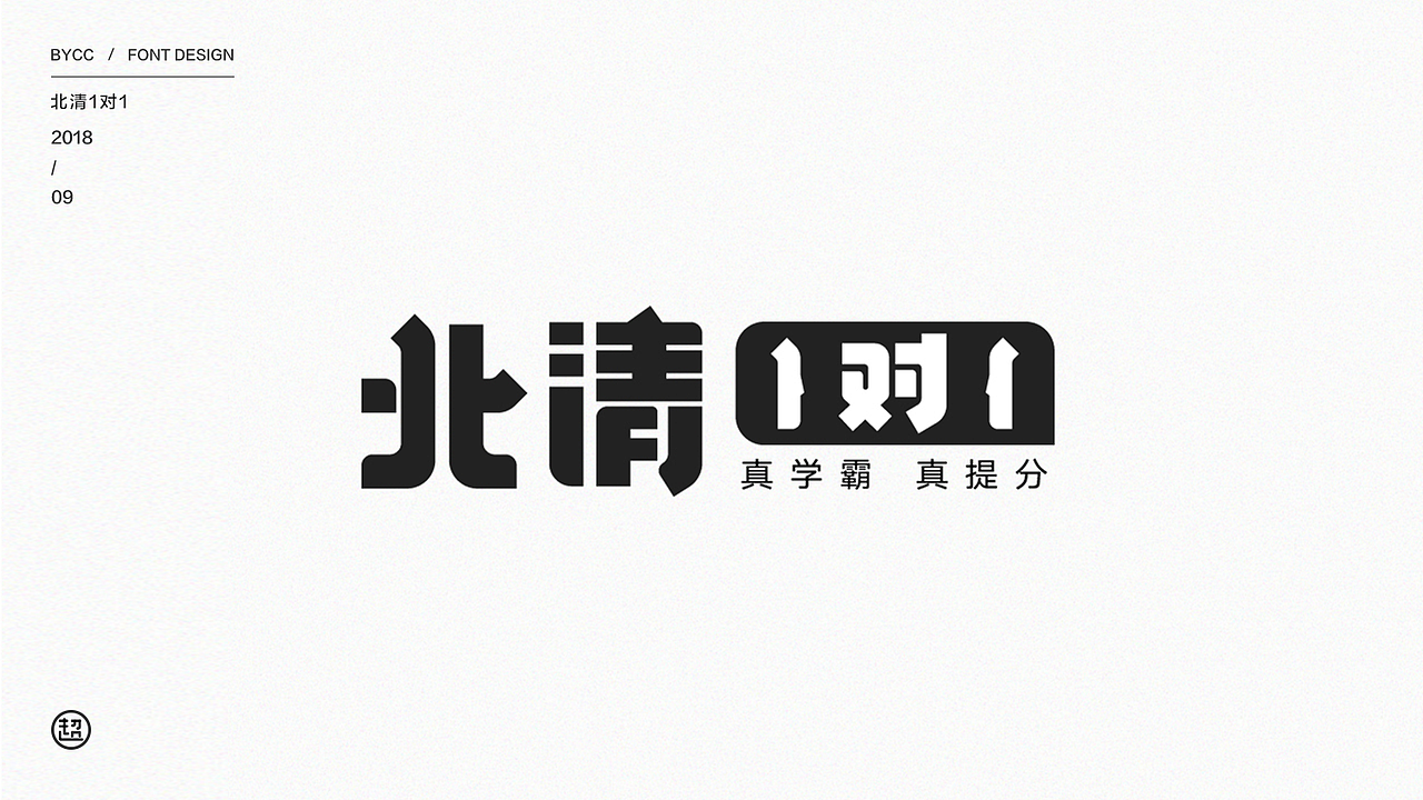 logo 字体 小集