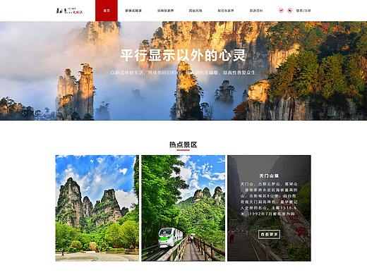 旅游网页