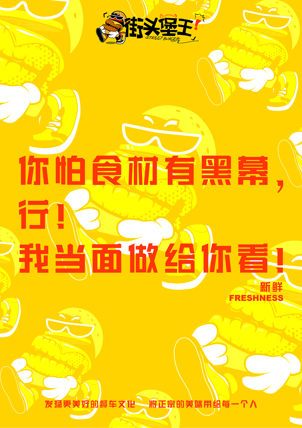 街头堡王品牌形象设计