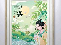 二十四节气国潮插画——白露