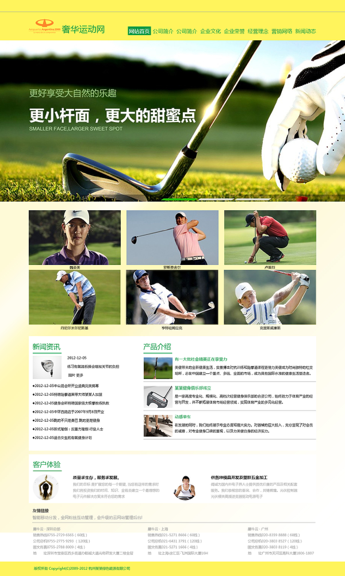 运动产品来网页