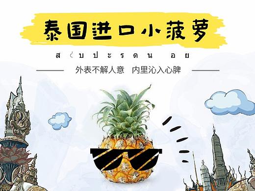 淘宝天猫水果菠萝详情页